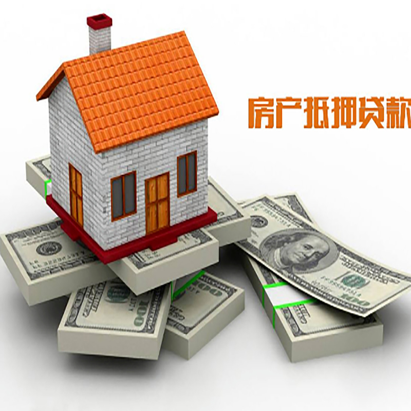 和平房屋抵押贷款利率|和平房子抵押贷款