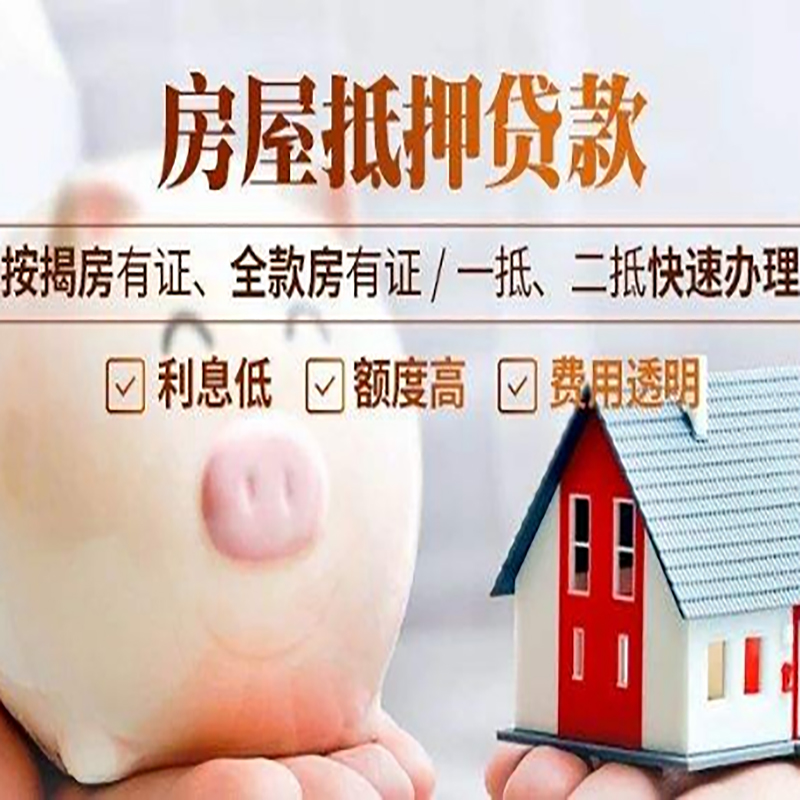 和平房屋抵押贷款条件|房产抵押贷款|住房抵押贷款