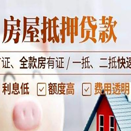 和平房产抵押贷款的申请条件是什么?