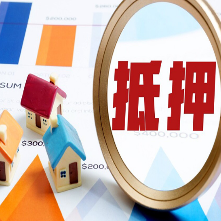 和平房产抵押贷款有贷款还可以吗